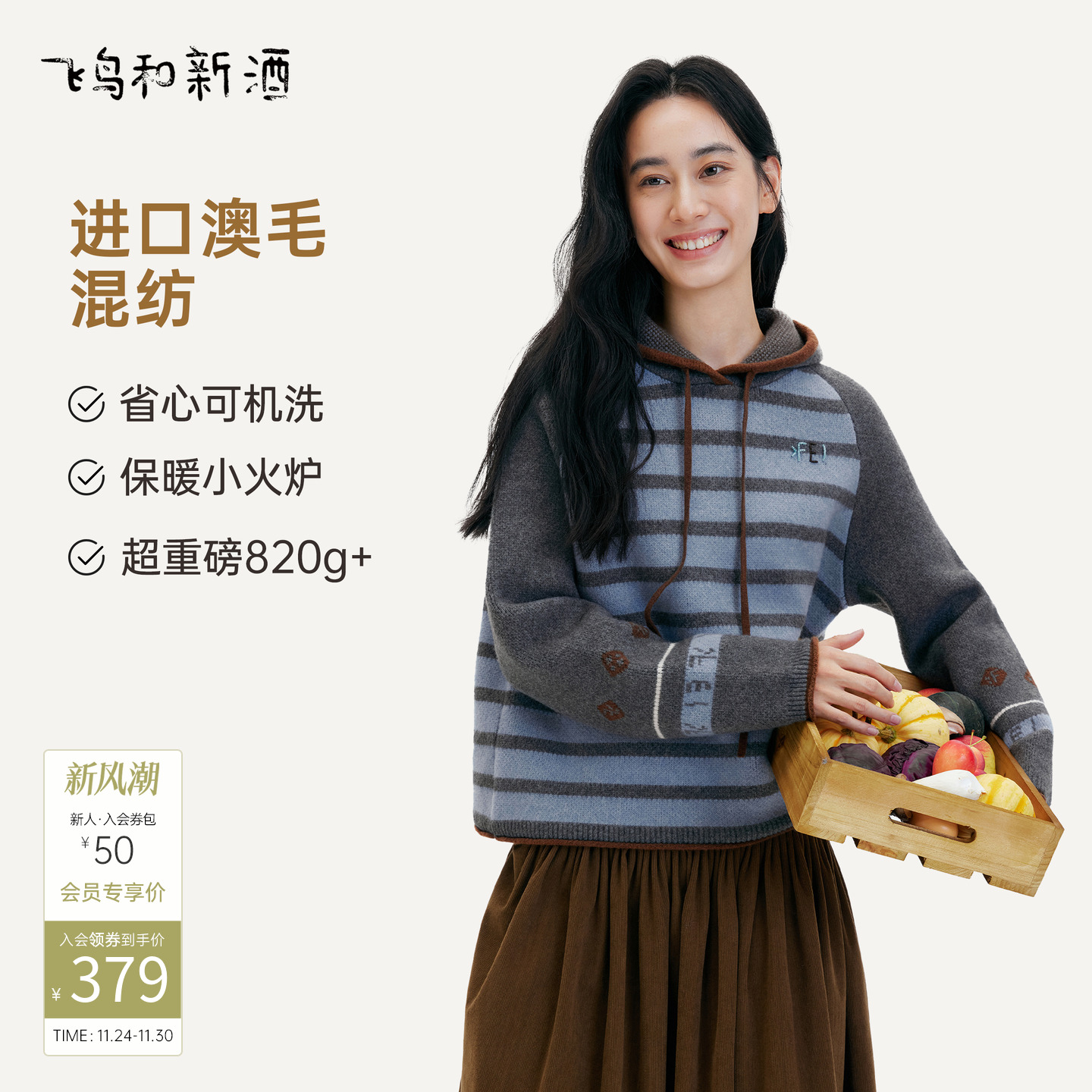 飞鸟和新酒拼接条纹灰色针织衫女2025冬季新款羊毛混纺毛衣帽衫