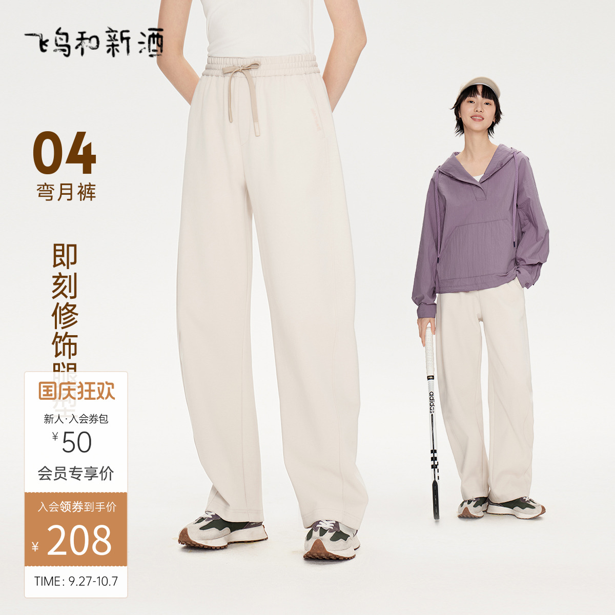 飞鸟和新酒松紧腰休闲裤女宽松2025秋季纯色系带针织裤弯刀裤