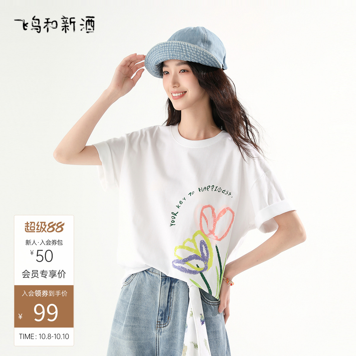 飞鸟和新酒纯棉印花小白T2025夏季新款短款宽松薄款圆领短袖上衣