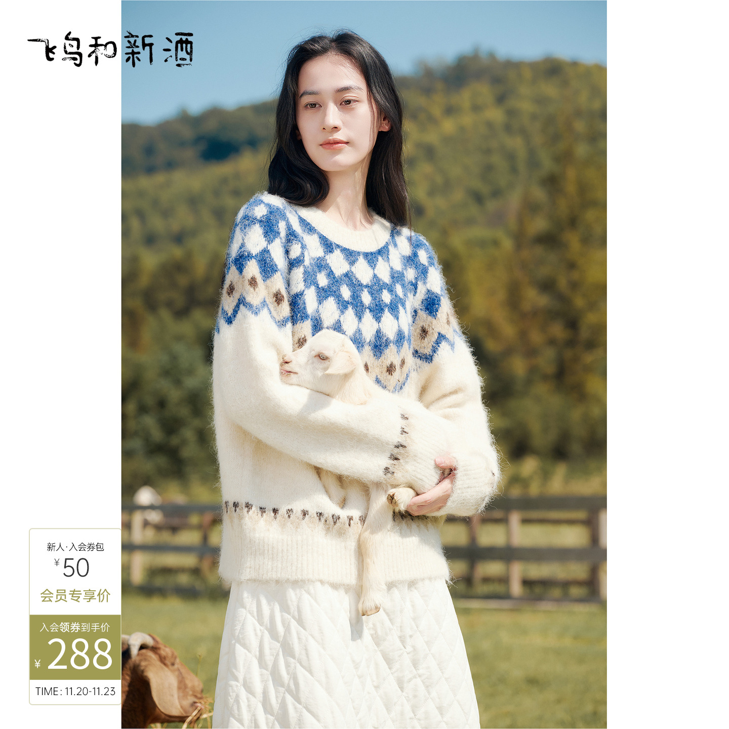 飞鸟和新酒提花羊毛针织衫女2025冬季新款圆领休闲套头上衣