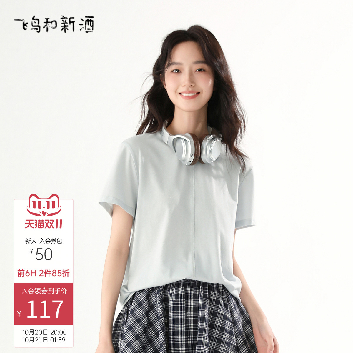 飞鸟和新酒纯色设计感短袖T恤女2025夏新款短款显瘦休闲百搭上衣