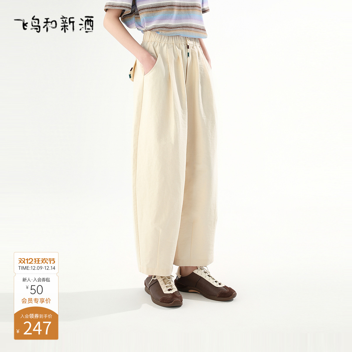 飞鸟和新酒纯色松紧休闲裤女2025秋季宽松直筒女裤