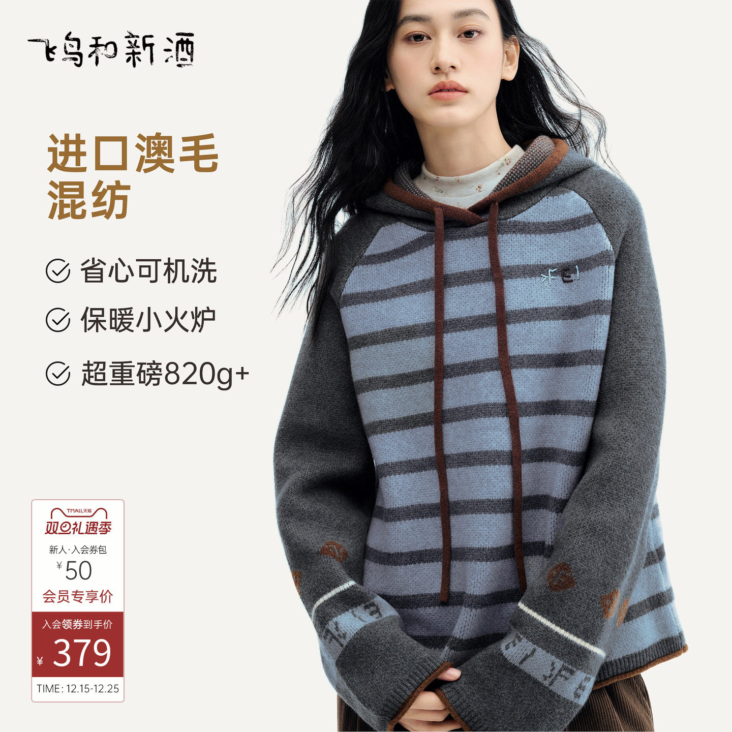 飞鸟和新酒拼接条纹灰色针织衫女2025冬季新款羊毛混纺毛衣帽衫