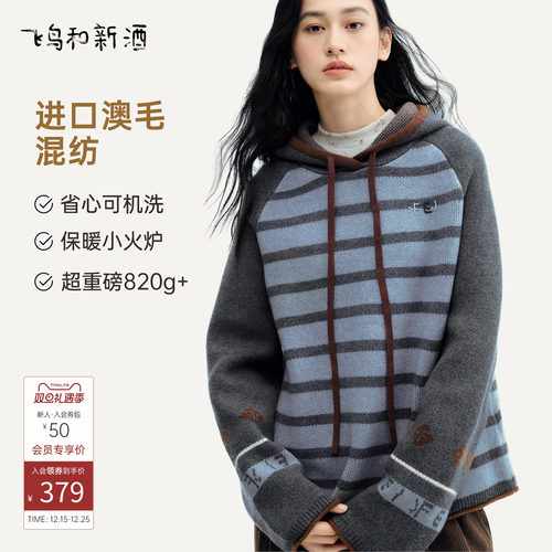 飞鸟和新酒拼接条纹灰色针织衫女2025冬季新款羊毛混纺毛衣帽衫