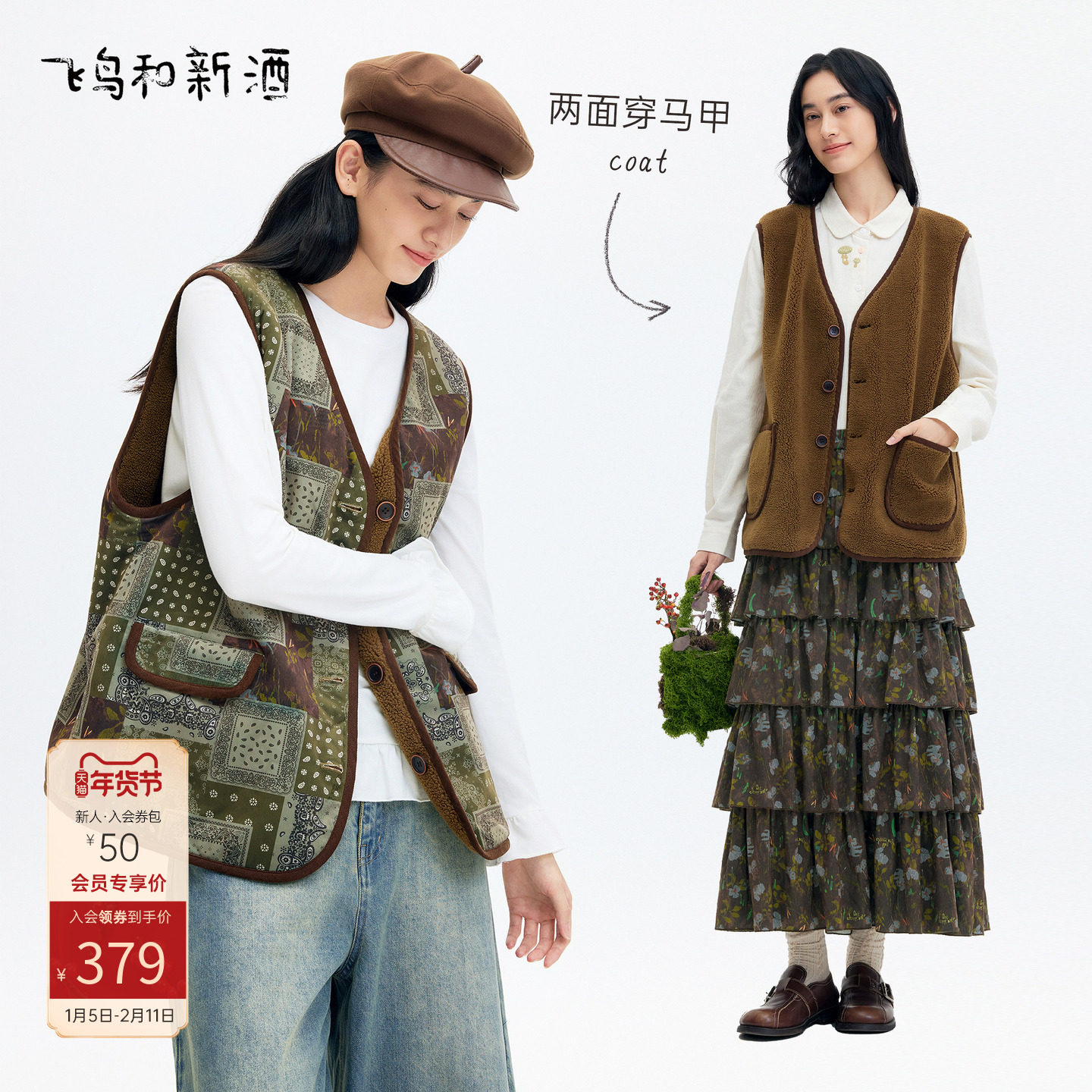 飞鸟和新酒双面穿印花无袖小外套女厚2025冬季新V领灯芯绒马夹,女装/女士精品,马夹,淘宝优惠券,粉丝福利购,淘宝优惠卷