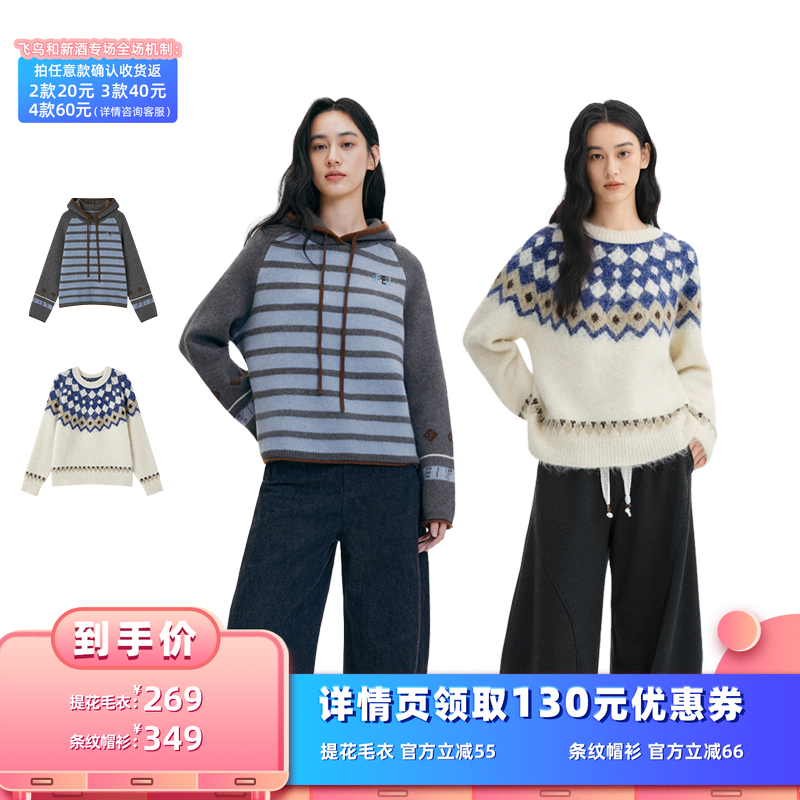 【所有女生的衣橱直播间】飞鸟和新酒毛衣/帽衫