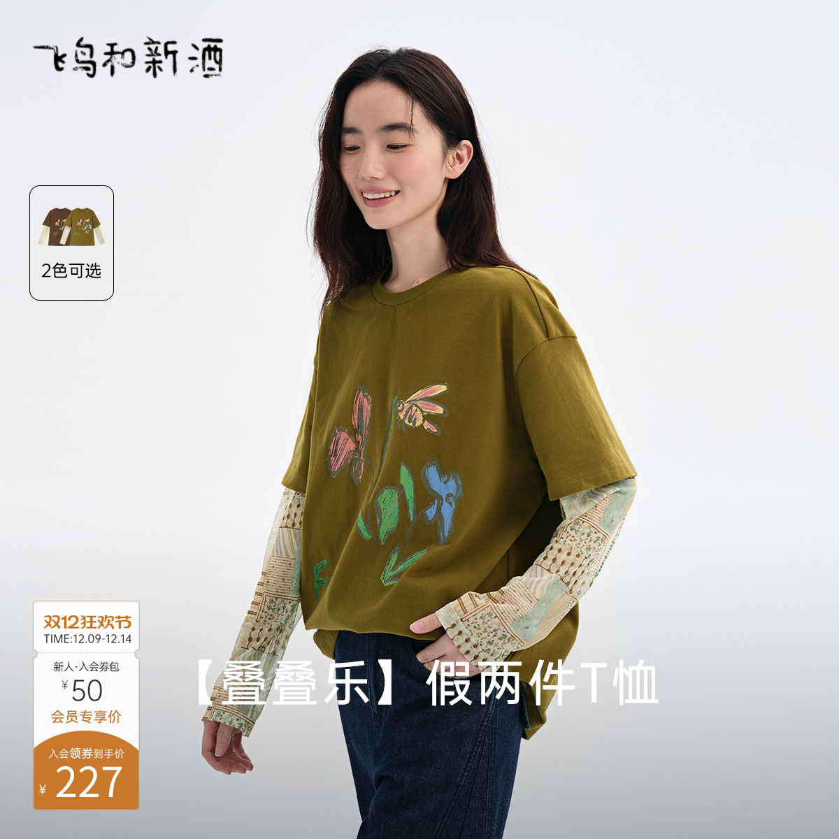 飞鸟和新酒假两件式印花T恤女圆领2025秋季休闲圆领纯棉上衣