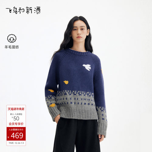 飞鸟和新酒拼接绣花宽松羊毛针织衫女2025冬季新款设计感时尚毛衣