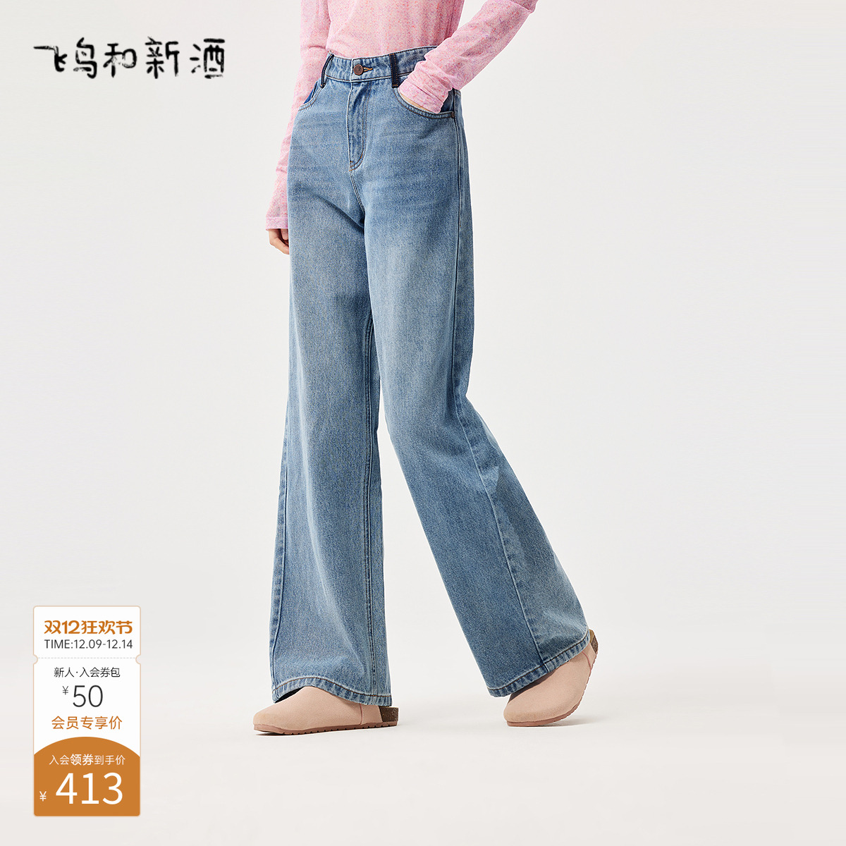 飞鸟和新酒商场同款2025春新款浅色显瘦印花牛仔裤女FJ510133006