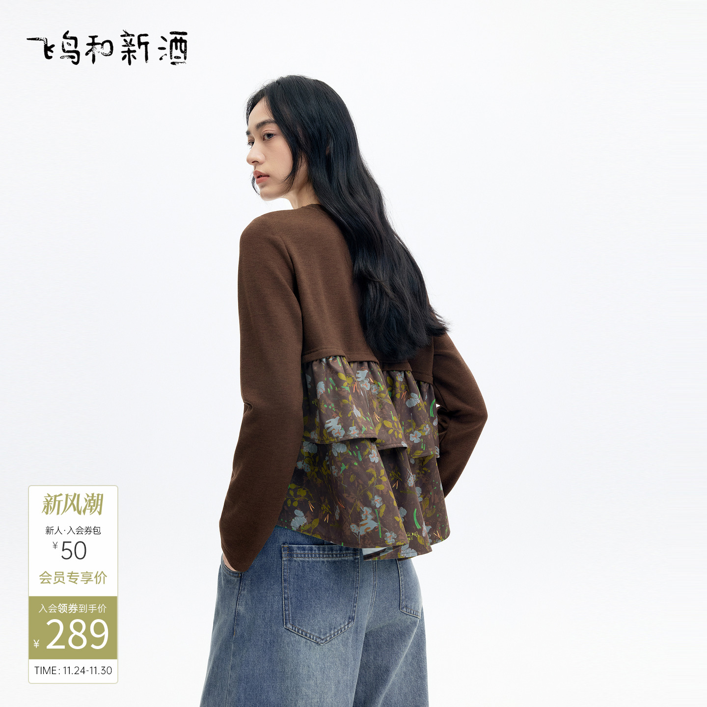 飞鸟和新酒拼接印花圆领长袖T恤女2025冬季新款厚设计感针织上衣