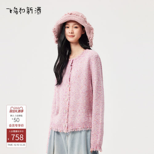 飞鸟和新酒商场同款2025春季新款粉色短款毛衣外套女FJ510034002