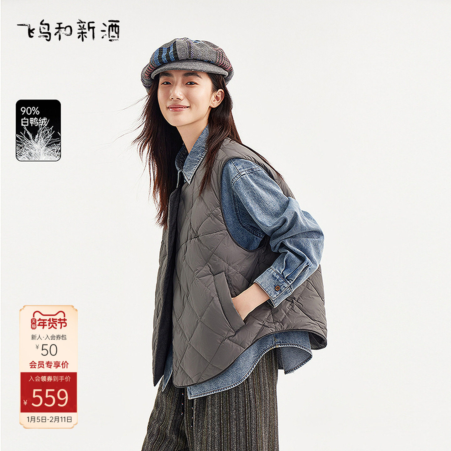 飞鸟和新酒两面穿羽绒服马甲女2025秋冬季新轻薄短款灰色羽绒背心,女装/女士精品,羽绒服,淘宝优惠券,粉丝福利购,淘宝优惠卷