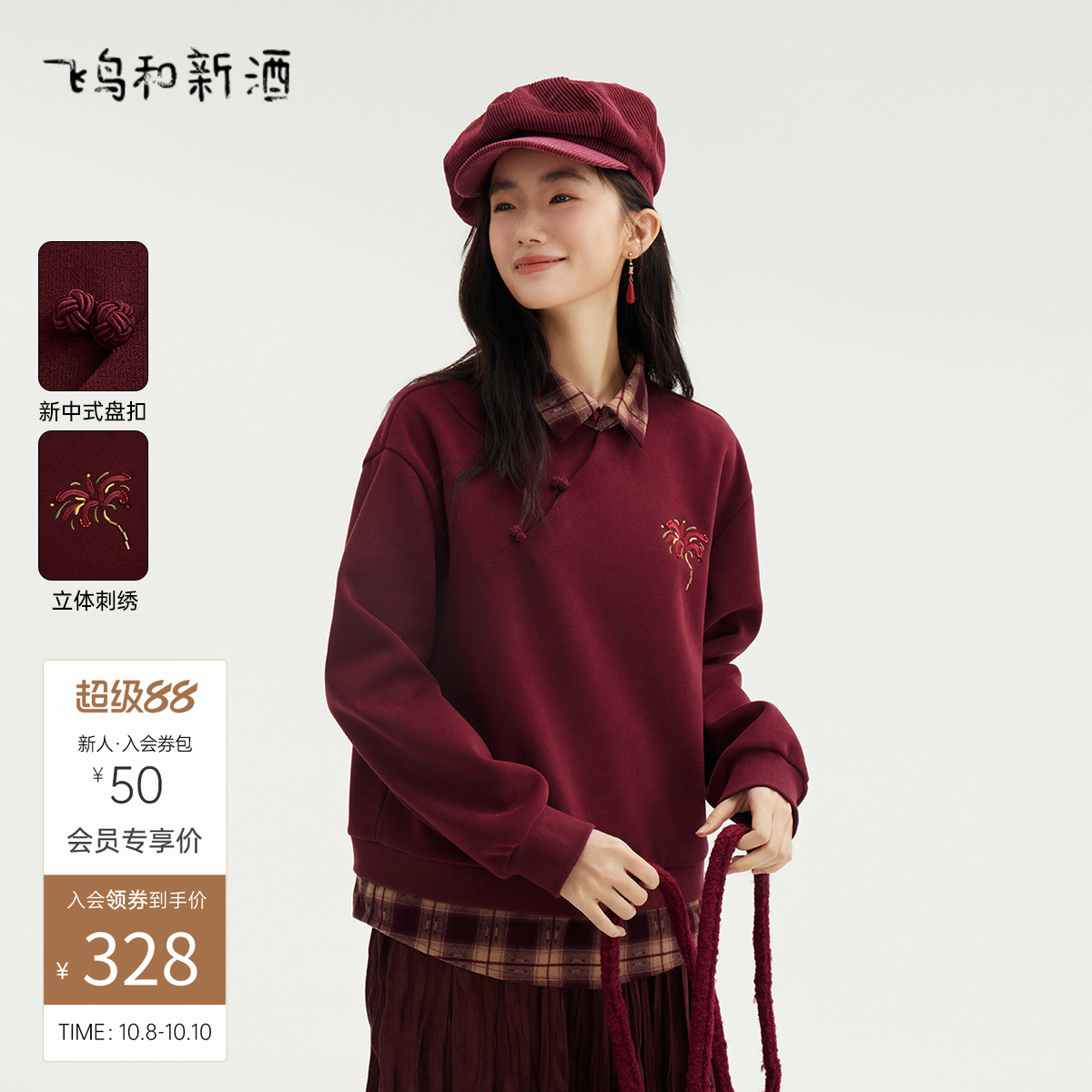 飞鸟和新酒安可拉红新中式卫衣女时尚女装盘扣新年战袍短外套