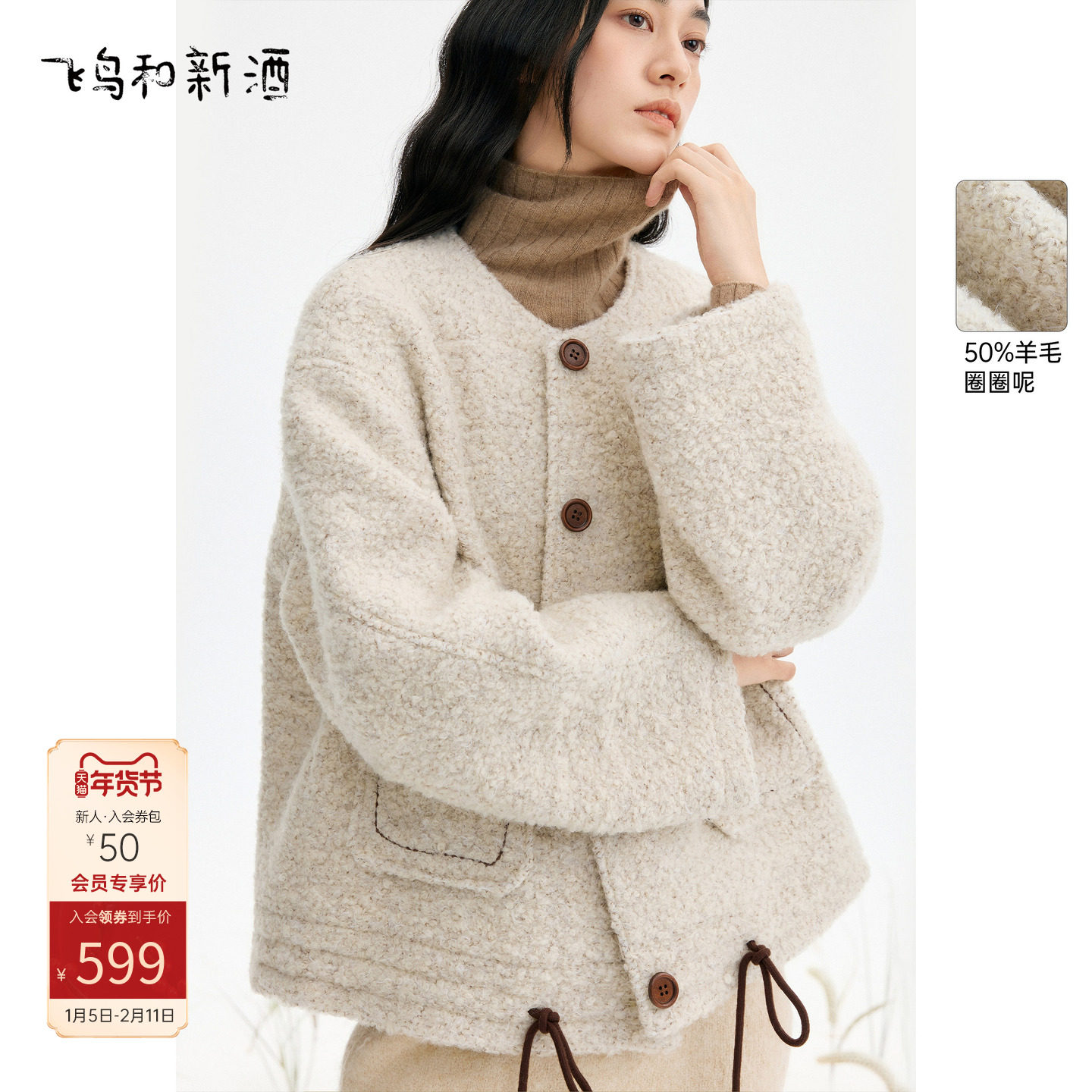飞鸟和新酒米色圈圈呢短外套女小个子2025冬季新款圆领毛呢上衣,女装/女士精品,短外套,淘宝优惠券,粉丝福利购,淘宝优惠卷