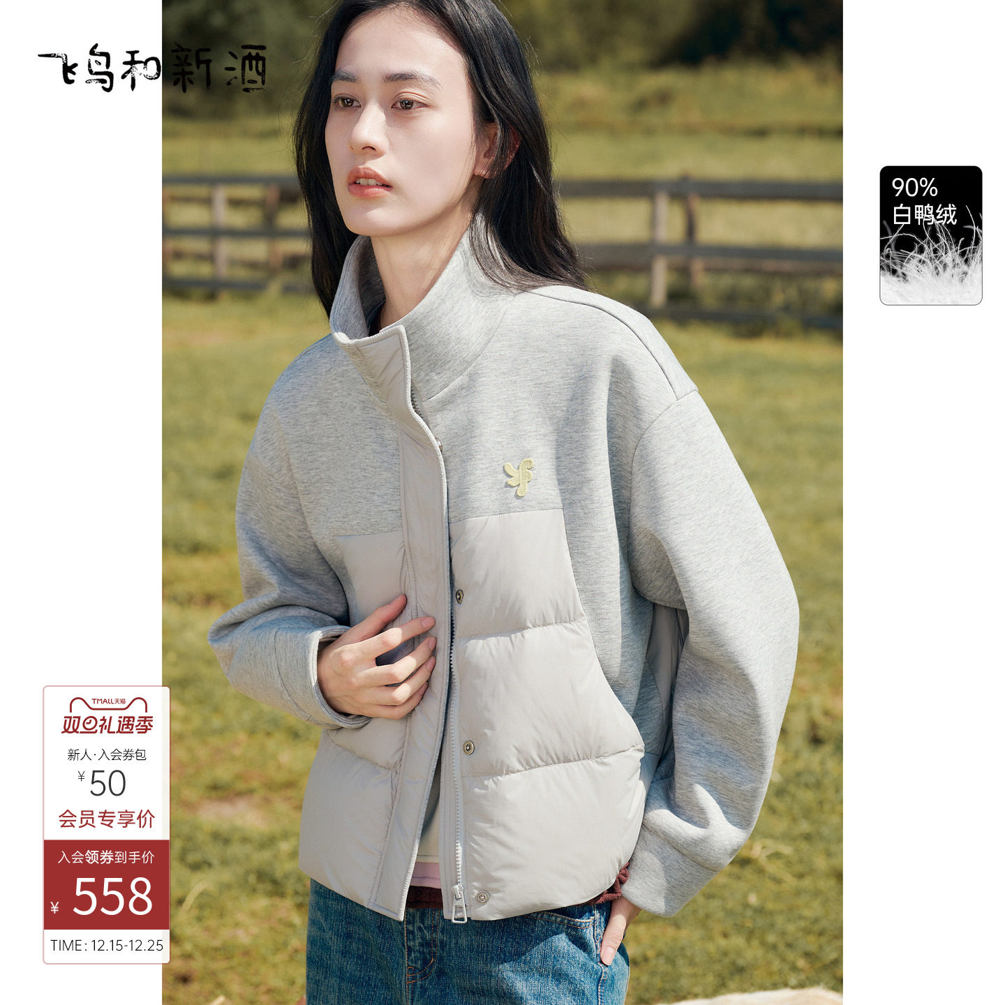 飞鸟和新酒小个子宽松拼接立领羽绒服女2025冬季新款休闲厚上衣