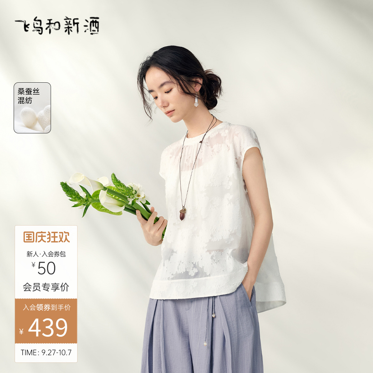 【桑蚕丝】飞鸟和新酒2025夏季新款短款宽松圆领中式白色上衣