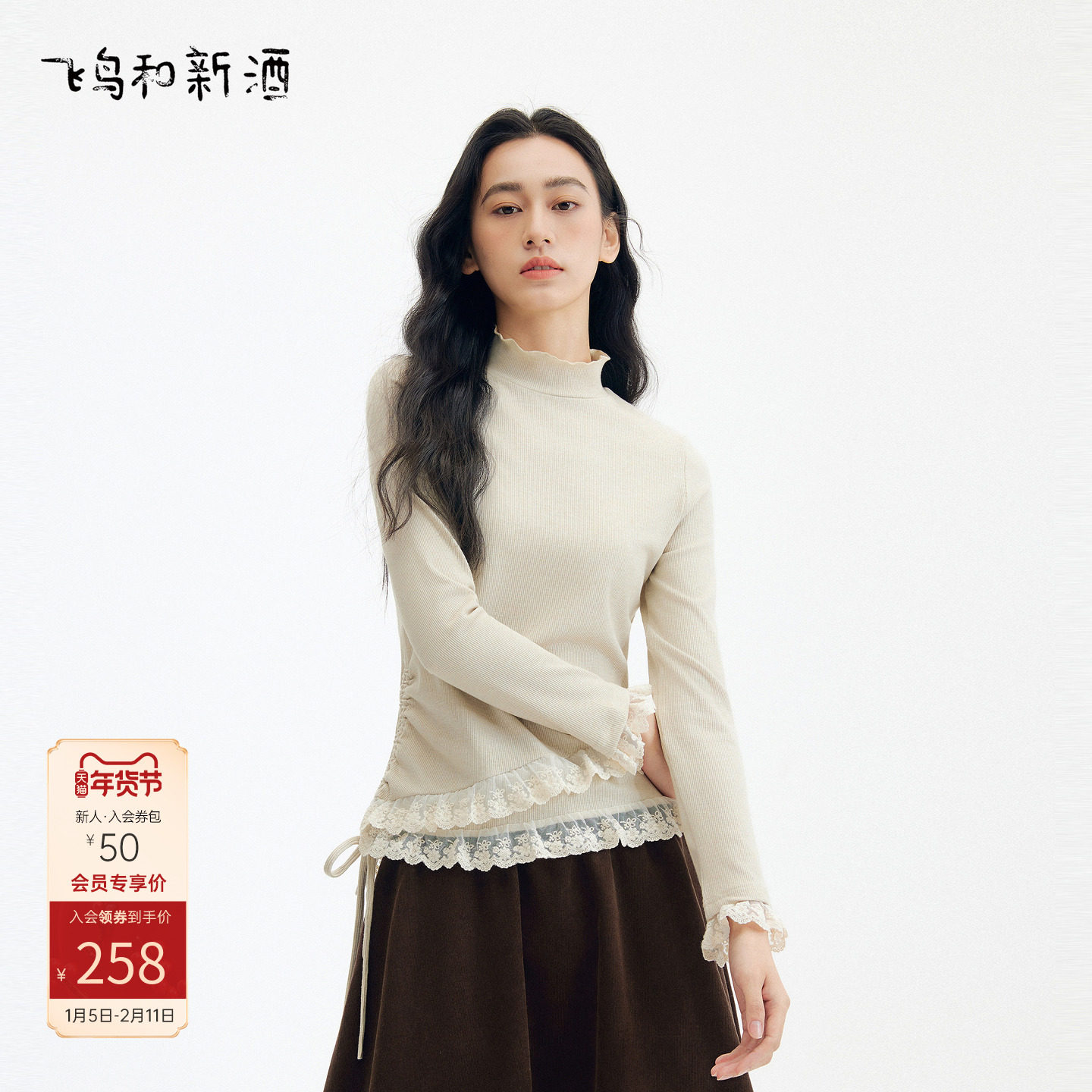飞鸟和新酒拼接蕾丝纯色半高领打底衫女2025冬季新款显瘦长袖T恤,女装/女士精品,T恤,淘宝优惠券,粉丝福利购,淘宝优惠卷