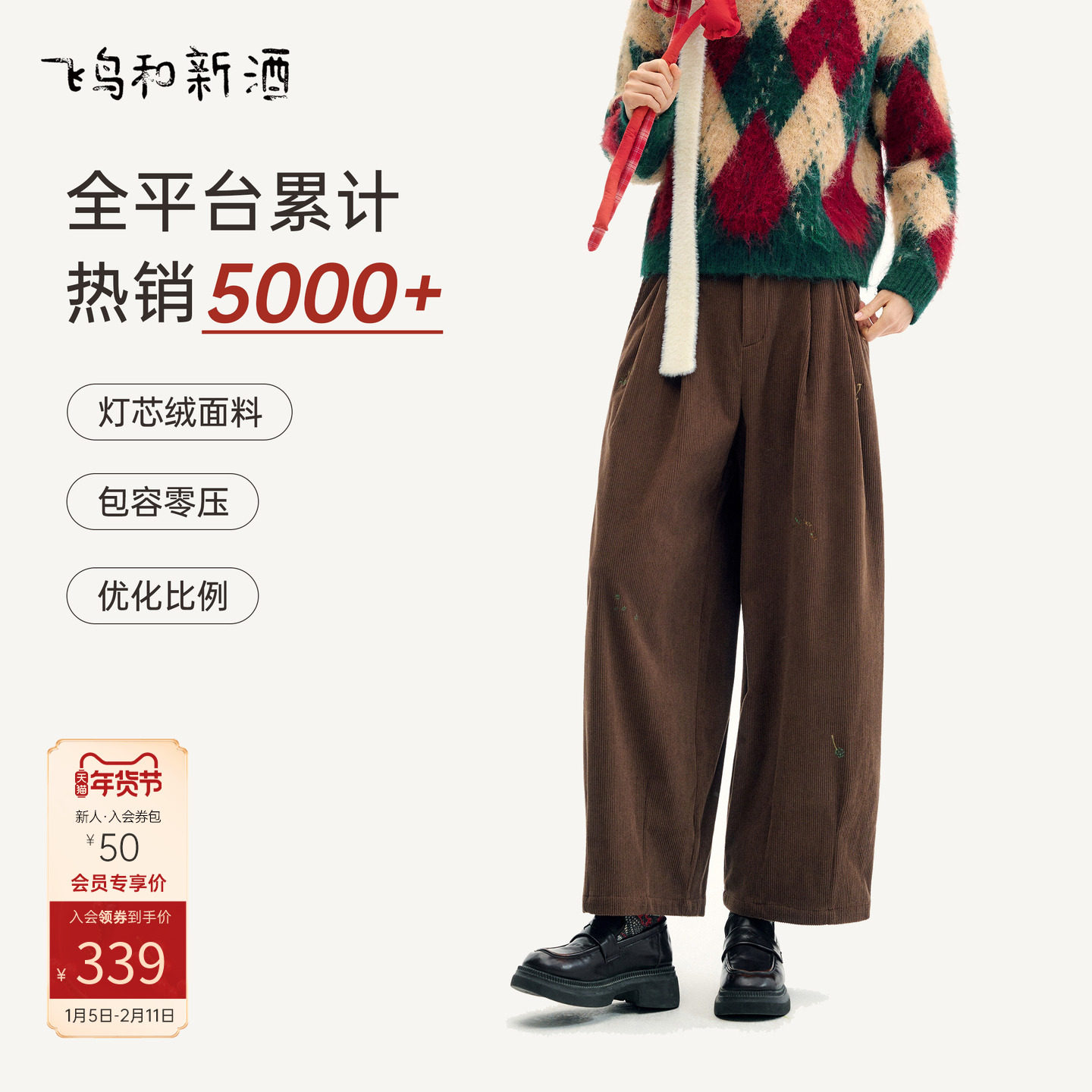 飞鸟和新酒高腰灯芯绒厚休闲裤女2025冬季新款美拉德穿搭气球裤