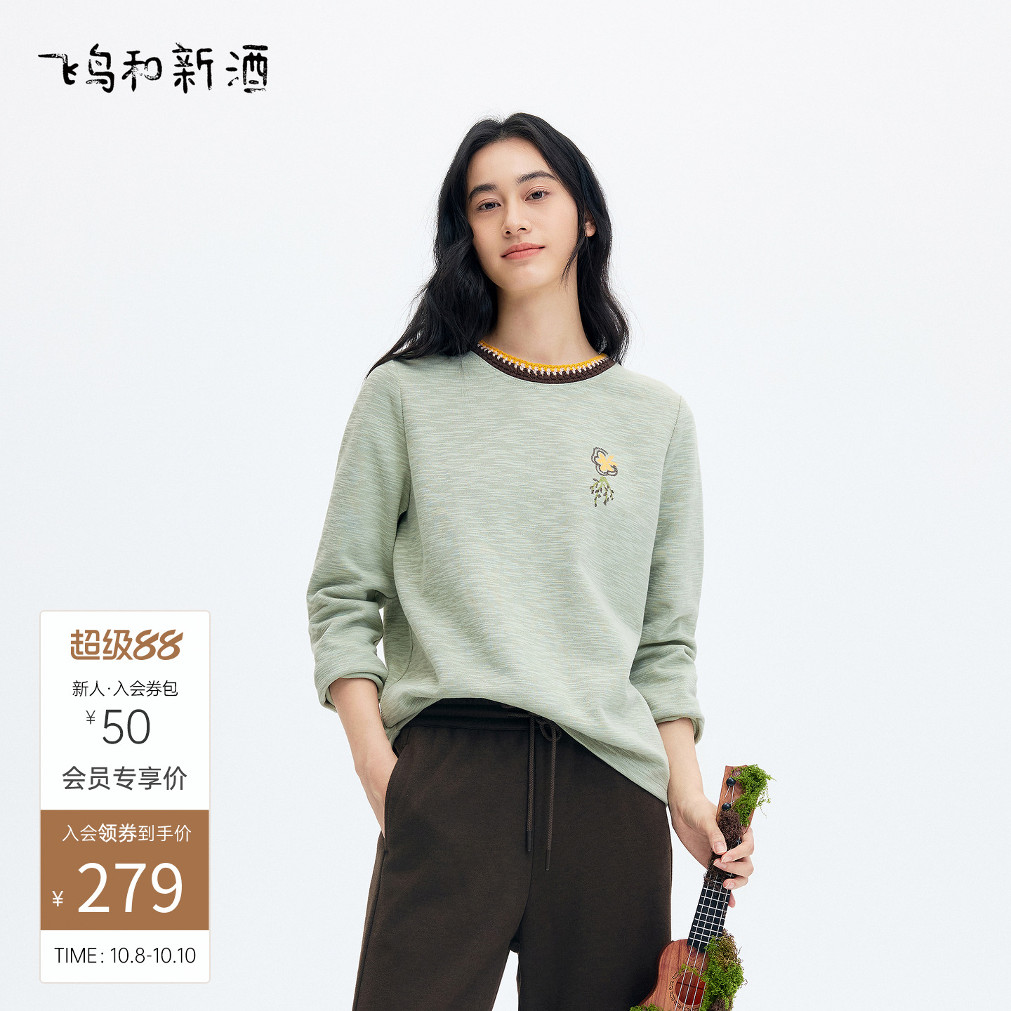 飞鸟和新酒撞色刺绣长袖T恤女显瘦2025冬季新款肌理感上衣