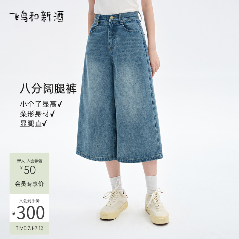 飞鸟和新酒纯棉高腰八分浅色磨白牛仔裤女2025夏季新款纯棉阔腿裤