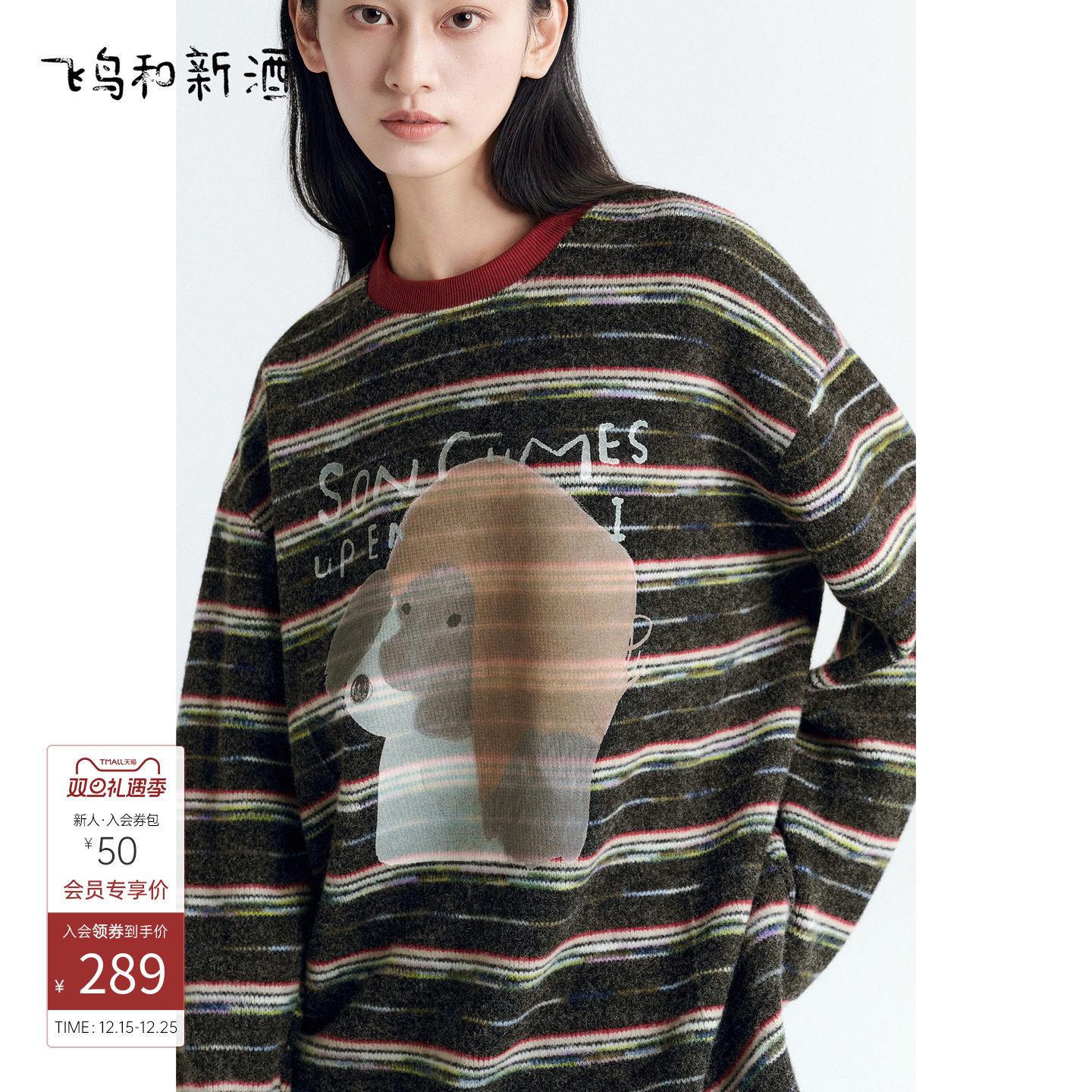 飞鸟和新酒条纹圆领长袖T恤女2025冬季新款宽松内搭打底衫上衣