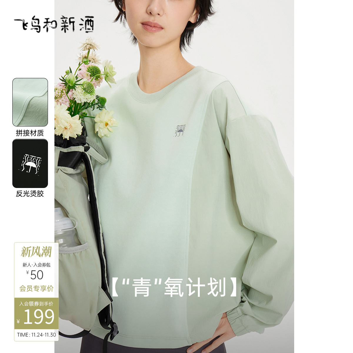 飞鸟和新酒设计感圆领卫衣女2025秋季户外休闲圆领短外套