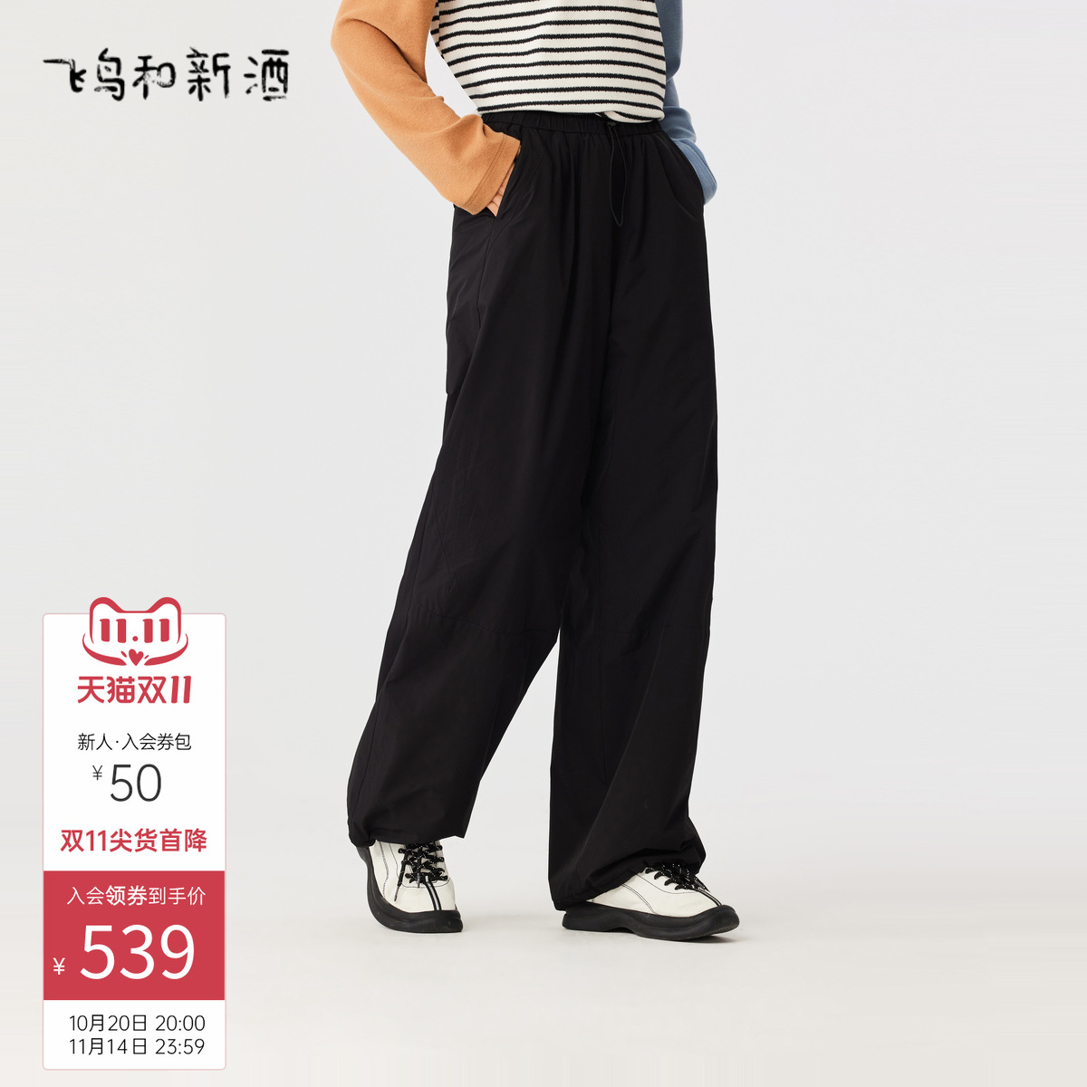 飞鸟和新酒商场同款女装新款系带黑色直筒休闲裤女FZ470142019 飞鸟和新酒商场同款女装新款系带黑色直筒休闲裤女FZ470142019