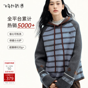 羊毛混纺毛衣帽衫 新款 女2025冬季 飞鸟和新酒拼接条纹灰色针织衫