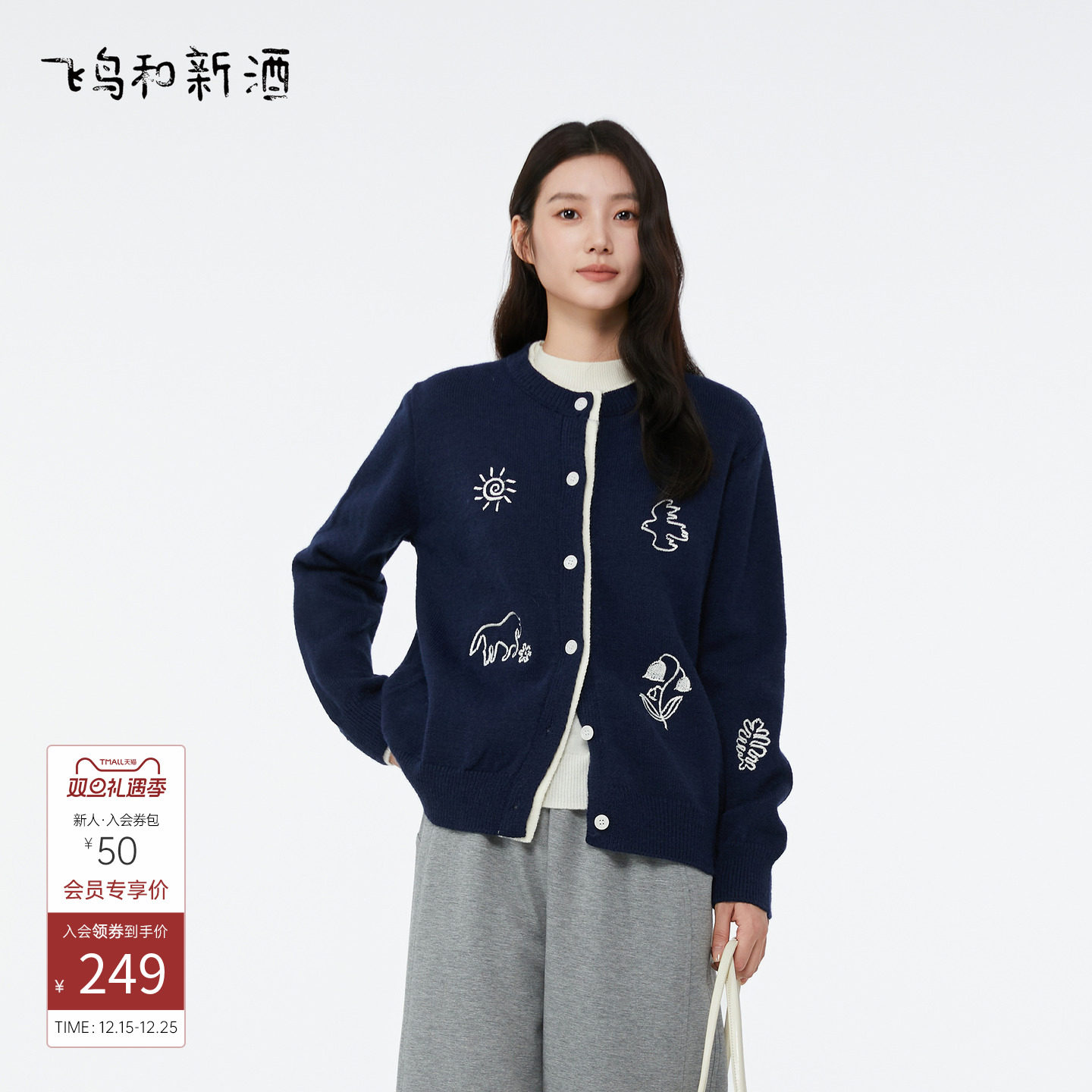 飞鸟和新酒刺绣休闲假两件套圆领针织衫女2025秋季新款开衫毛衣