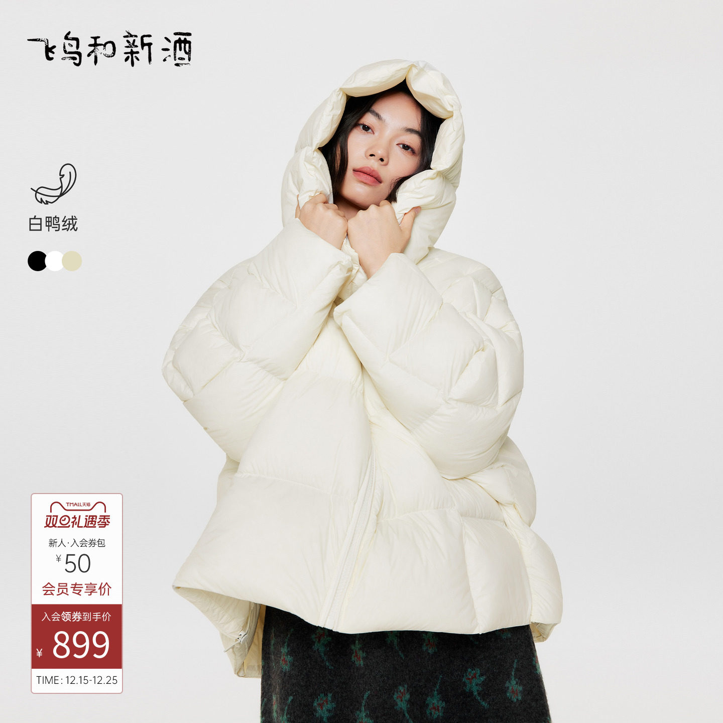 飞鸟和新酒2025冬季新款加厚白色短款羽绒服女连帽小个子羽绒外套