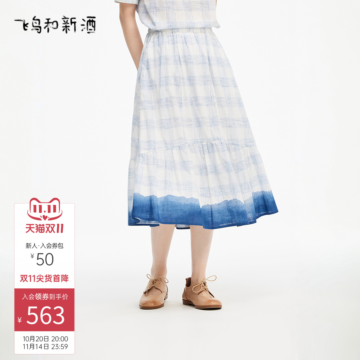 飞鸟和新酒商场同款2025夏新款纯色显瘦气质半身裙女FZ530172023