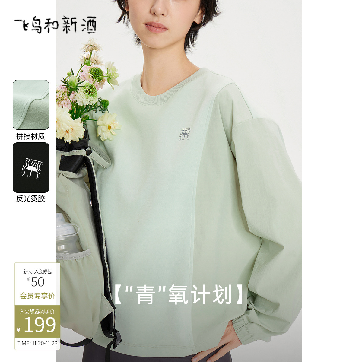 飞鸟和新酒设计感圆领卫衣女2025秋季户外休闲圆领短外套