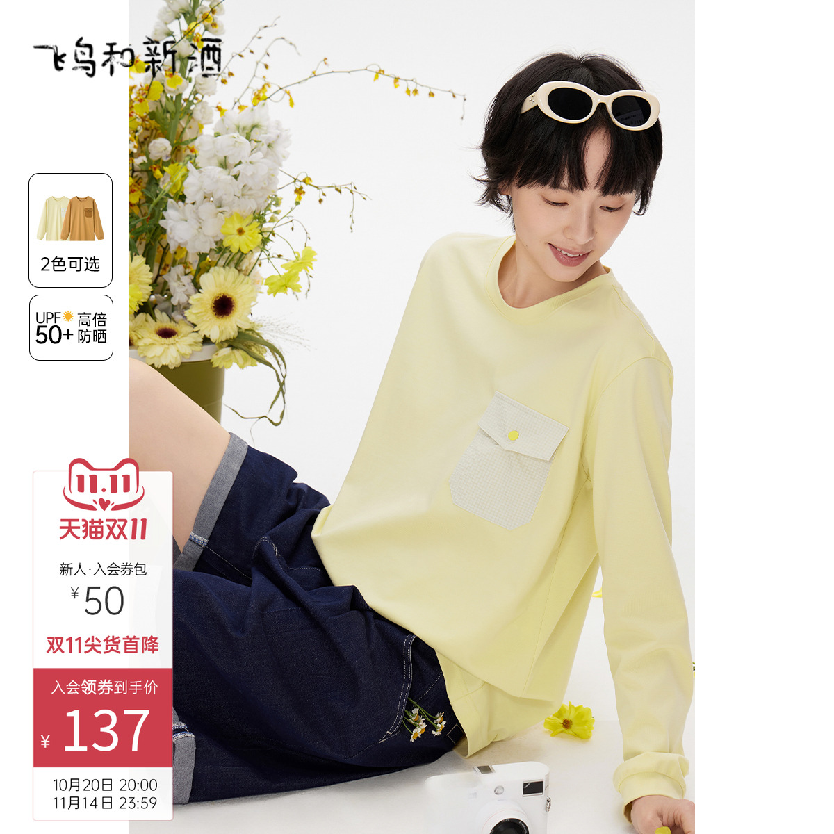 飞鸟和新酒2025春季新款拼接口袋宽松薄款休闲圆领长袖打底T恤女