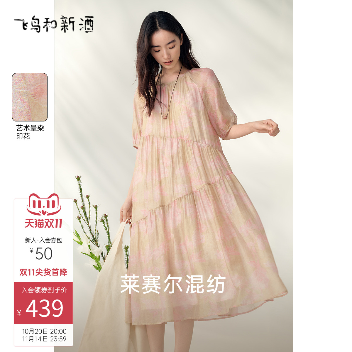 【莱赛尔】飞鸟和新酒粉色连衣裙女宽松2025夏季新款中长款天丝裙