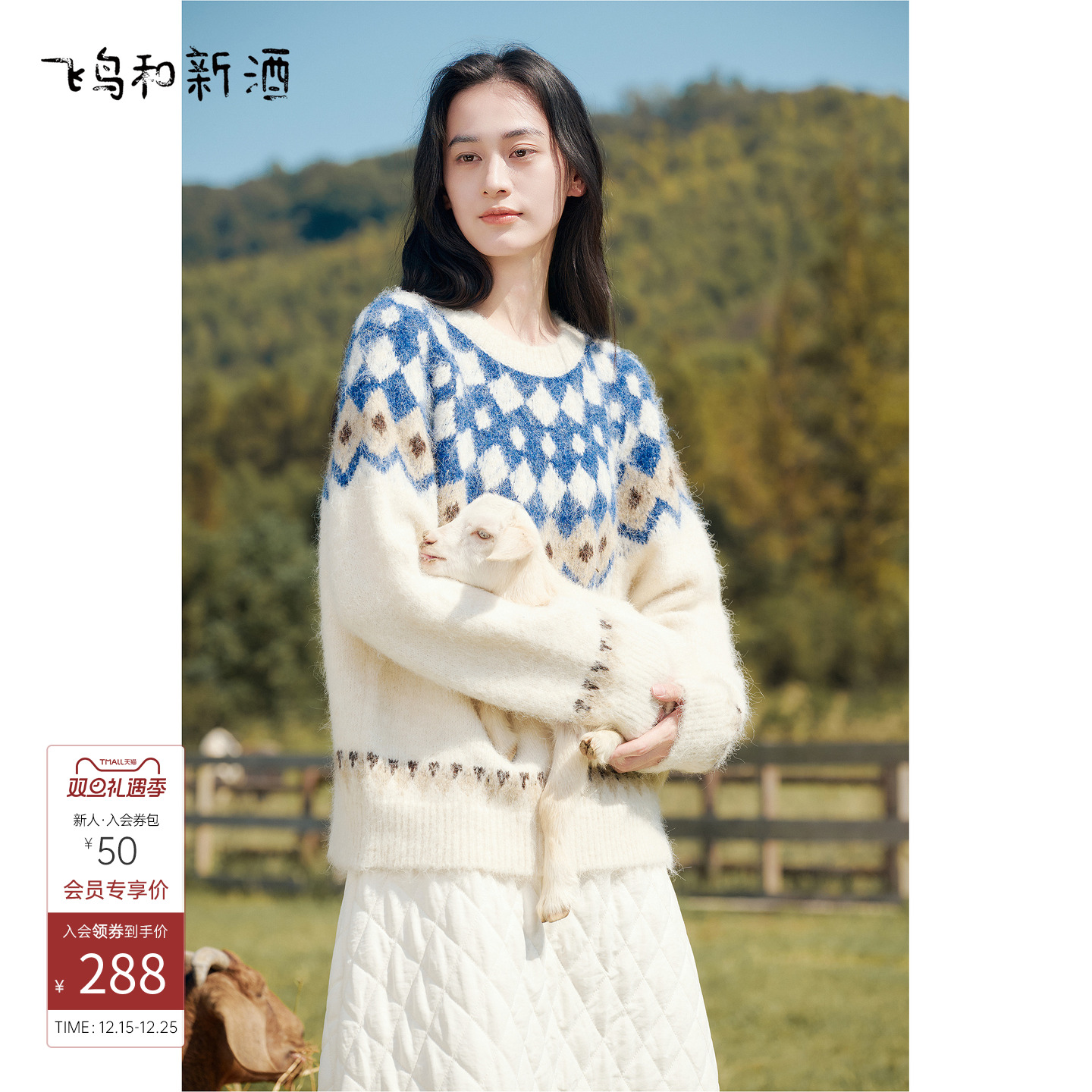 飞鸟和新酒提花羊毛针织衫女2025冬季新款圆领休闲套头上衣