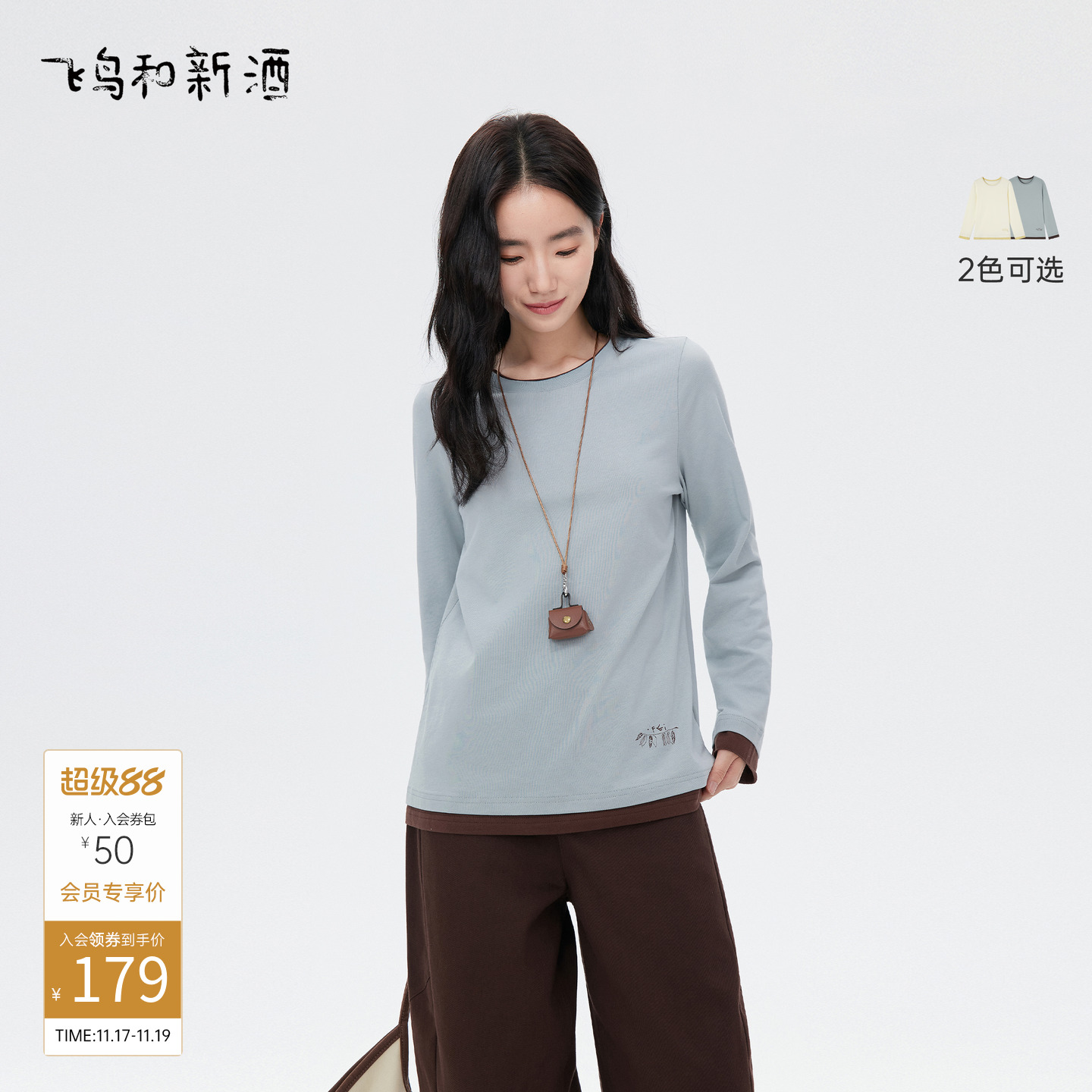 飞鸟和新酒设计感假两件套撞色拼接T恤女2025秋新款休闲长袖上衣