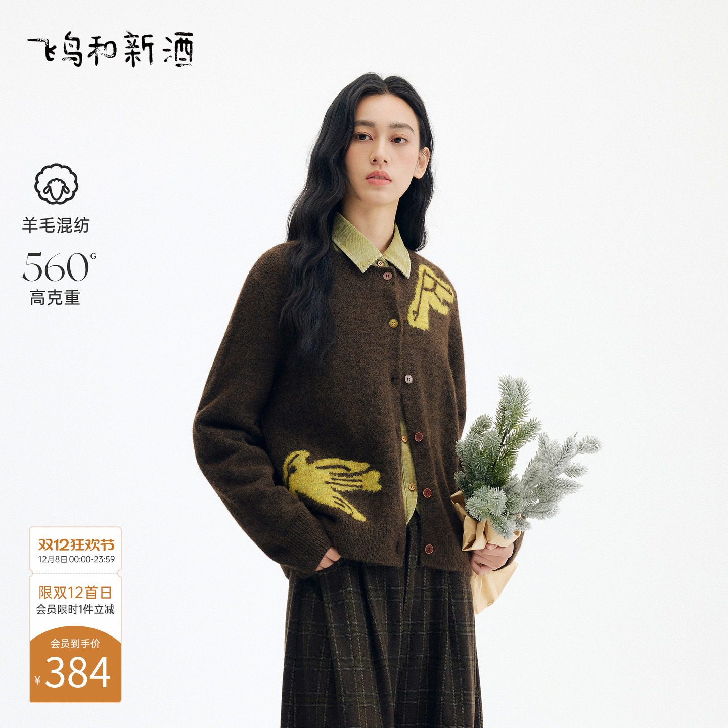 飞鸟和新酒短款圆领针织衫女2025冬季新款美拉德穿搭风毛织开衫