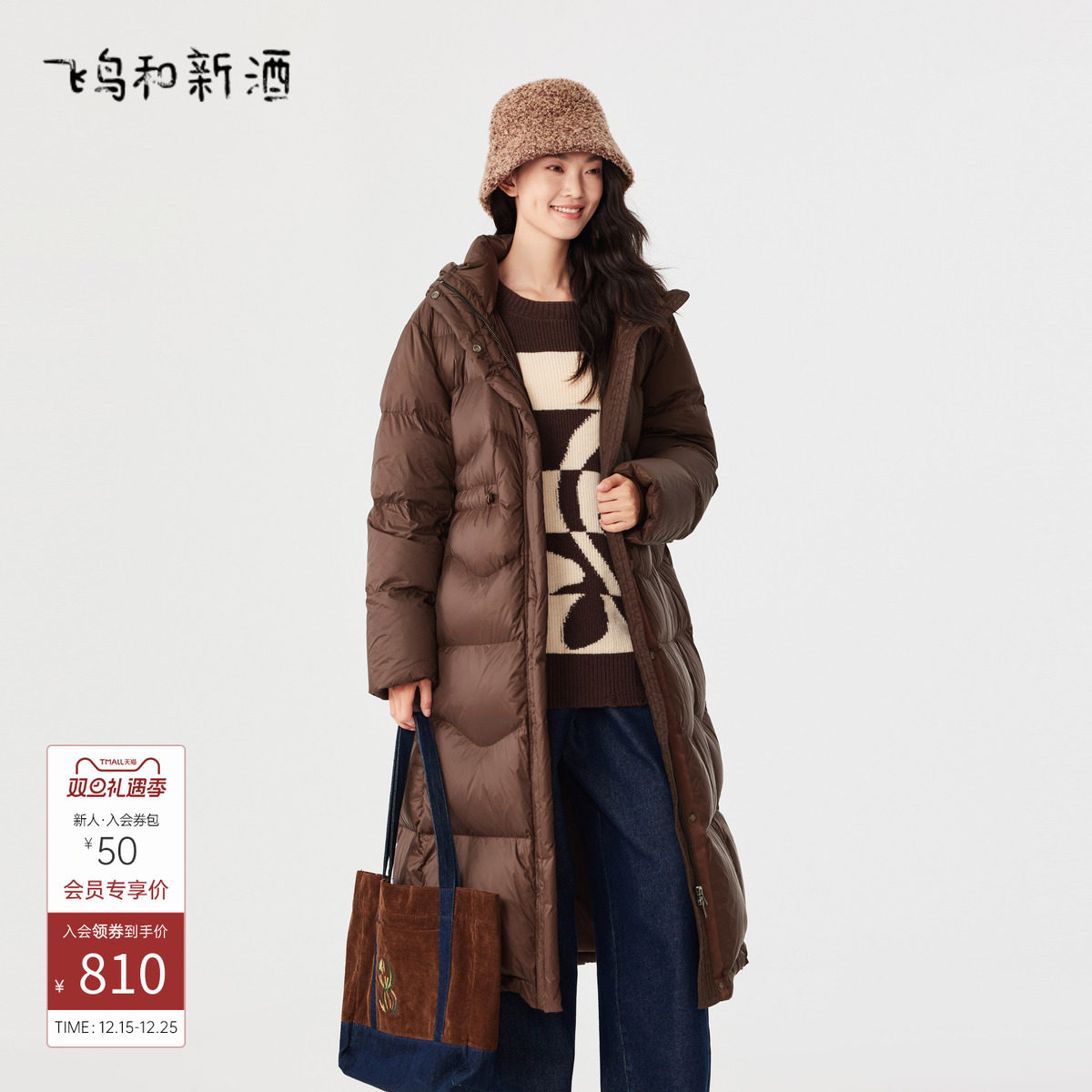 商场同款飞鸟和新酒咖色羽绒服女收腰时尚女装三防面料外套