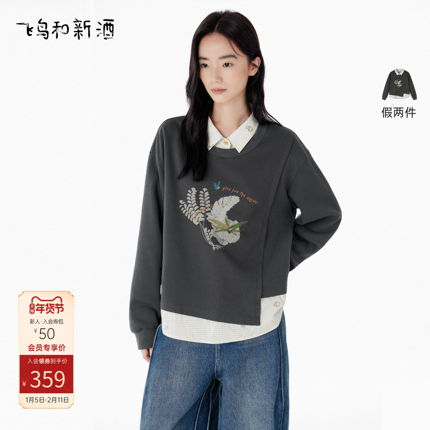 飞鸟和新酒假两件拼接小个子卫衣女2025秋季新款时尚翻领休闲上衣