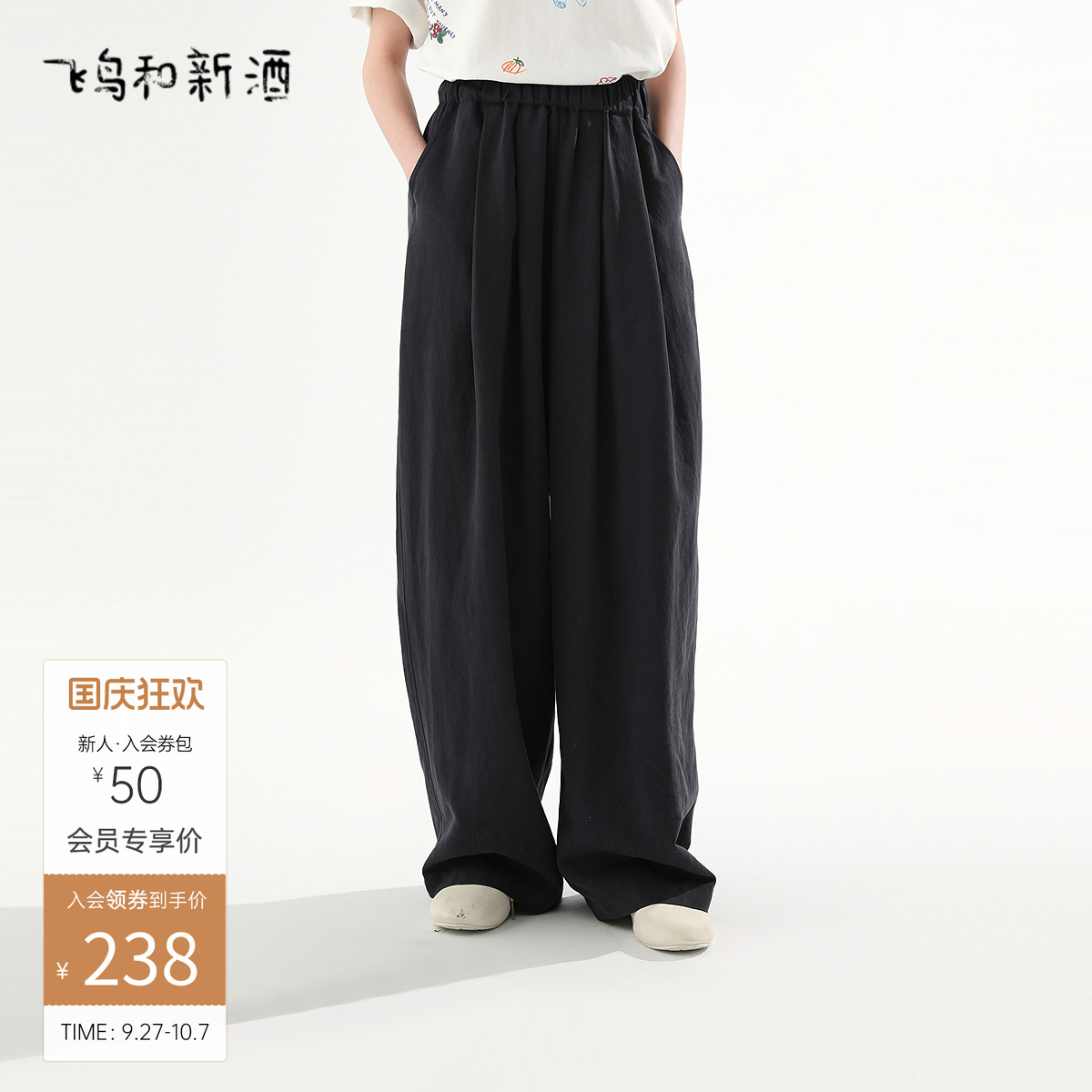 飞鸟和新酒松紧腰休闲裤女2025秋季显瘦直筒裤女裤