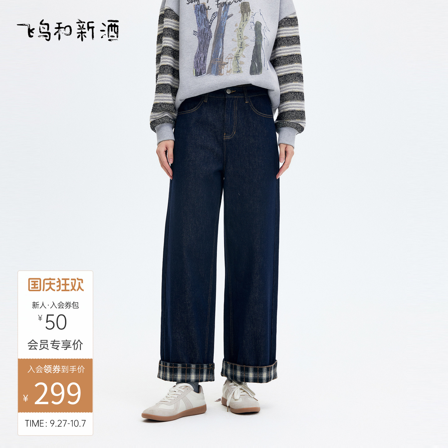 飞鸟和新酒廓形高腰牛仔裤女显瘦2025冬季新款翻边休闲直筒裤