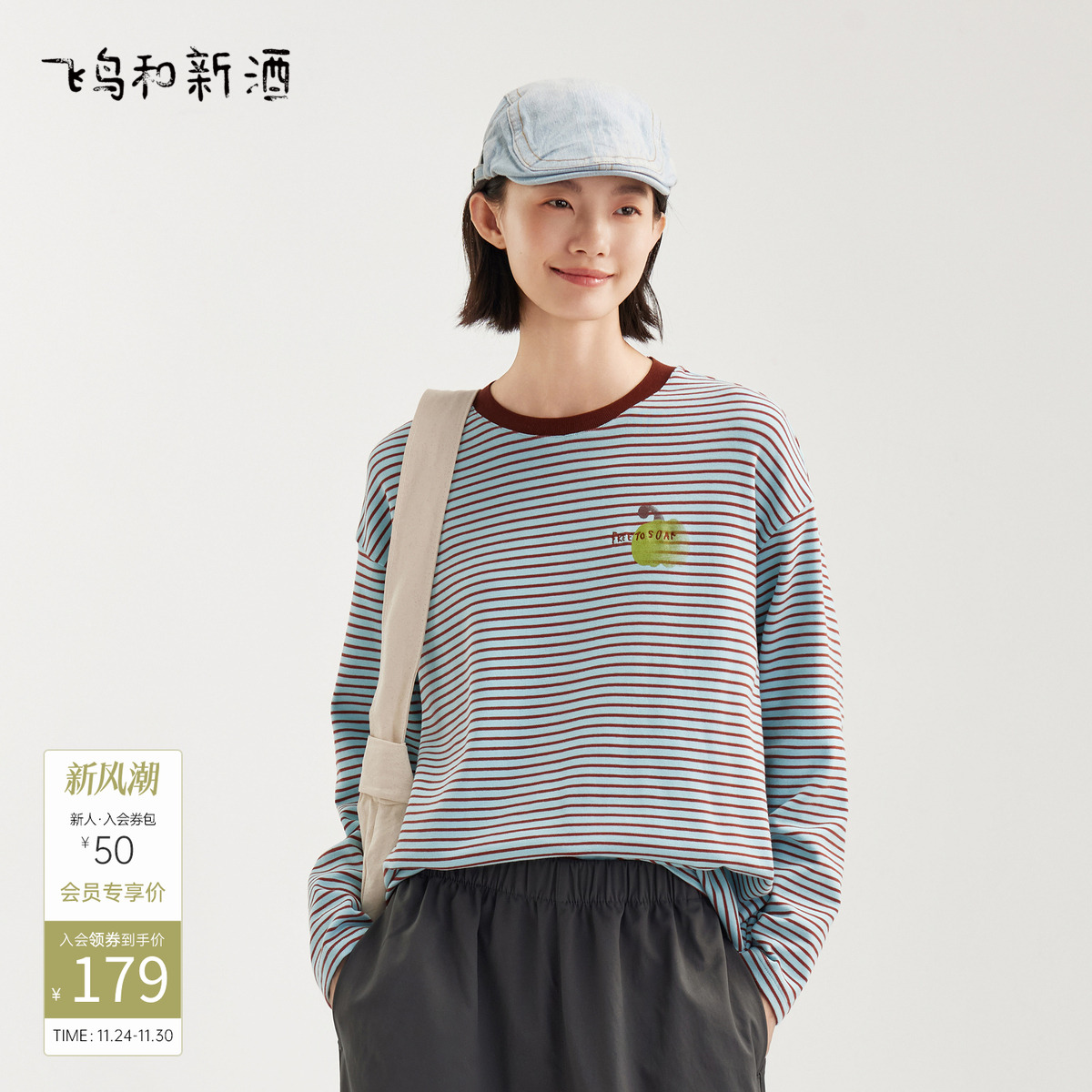 飞鸟和新酒撞色刺绣条纹T恤女秋季新款短款宽松复古圆领长袖上衣