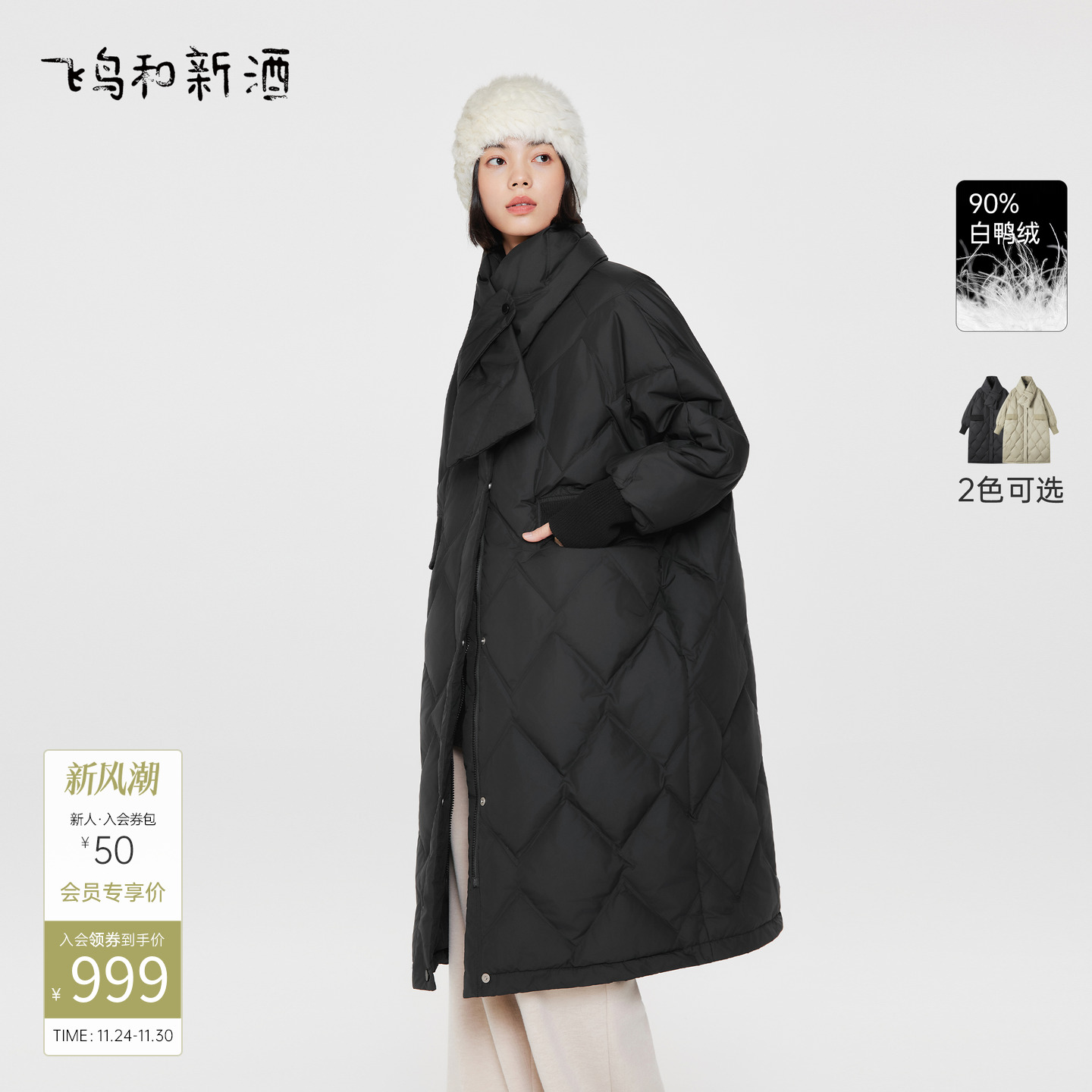 飞鸟和新酒长款羽绒服女菱格时尚女装防风保暖黑色白鸭绒外套