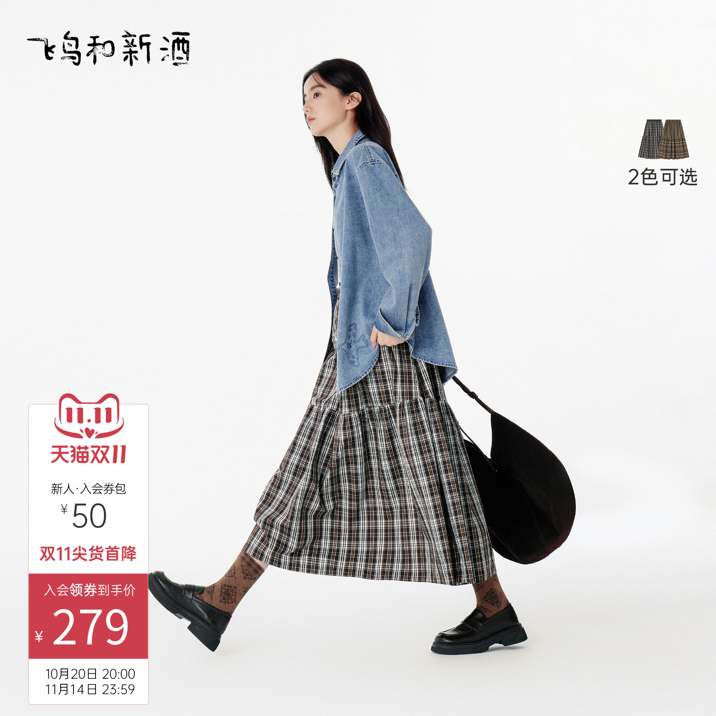 飞鸟和新酒松紧腰半身裙2025秋新款美拉德穿搭风显瘦A版腰裙伞裙