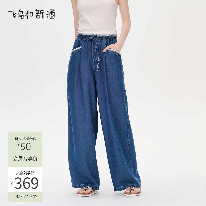 【100%天丝牛仔】飞鸟和新酒薄款高腰牛仔裤女2025夏季新款直筒裤