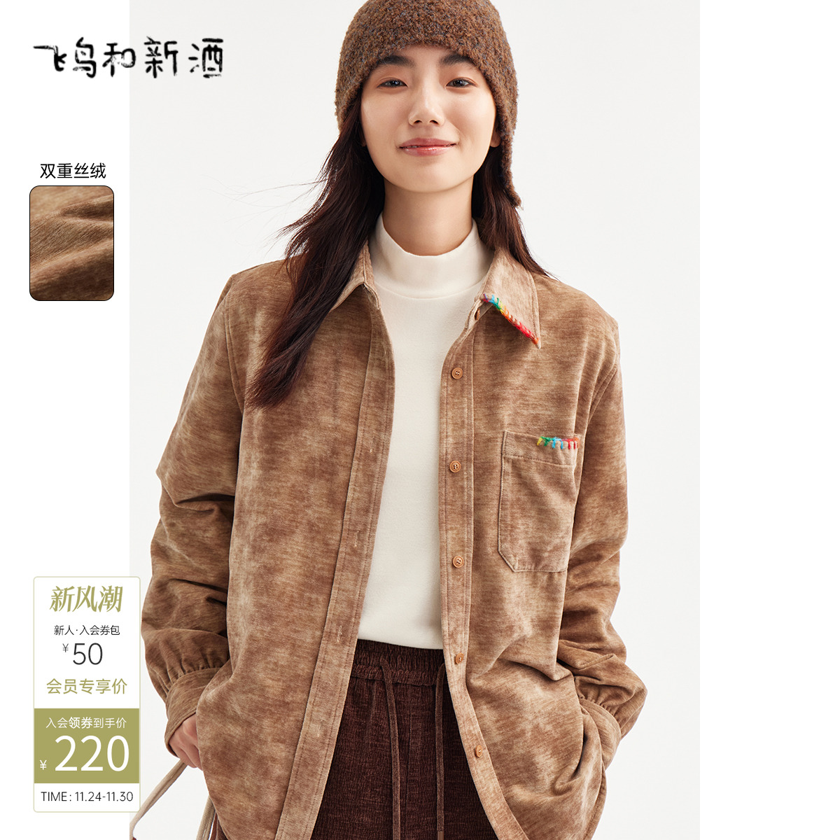 飞鸟和新酒彩色绣花翻领衬衫女复古时尚女装短款休闲长袖上衣