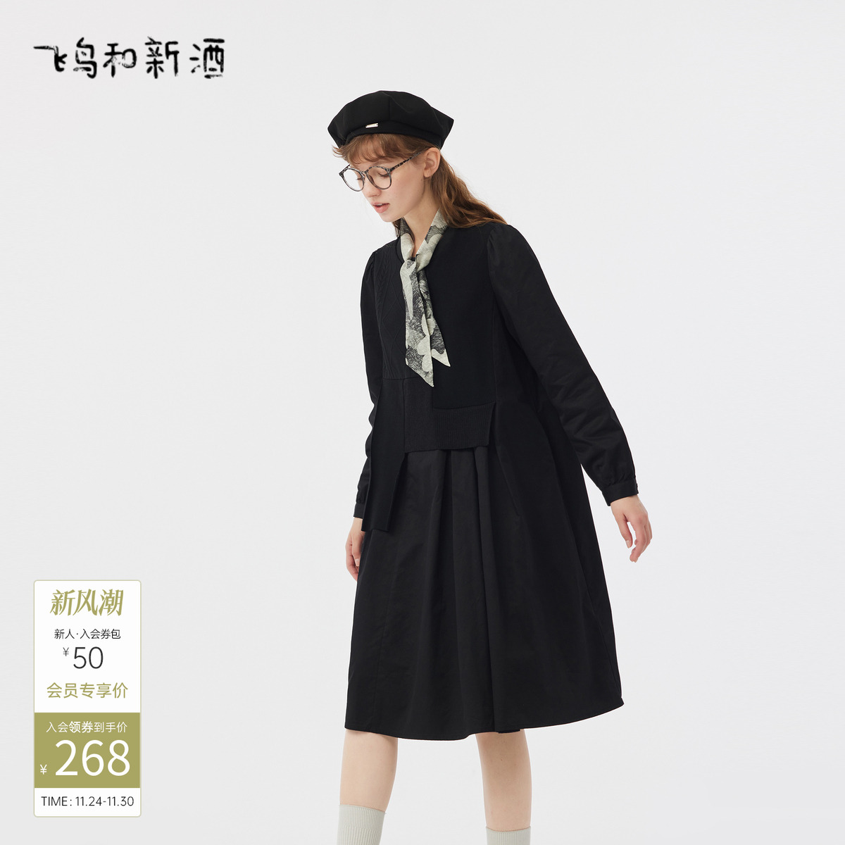 飞鸟商场同款显瘦圆领飞鸟和新酒