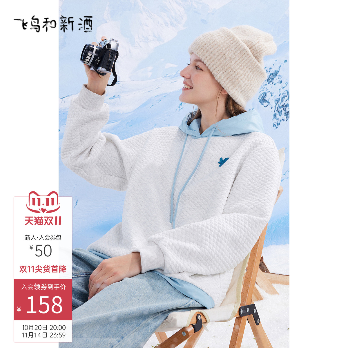 飞鸟和新酒带帽卫衣休闲棉