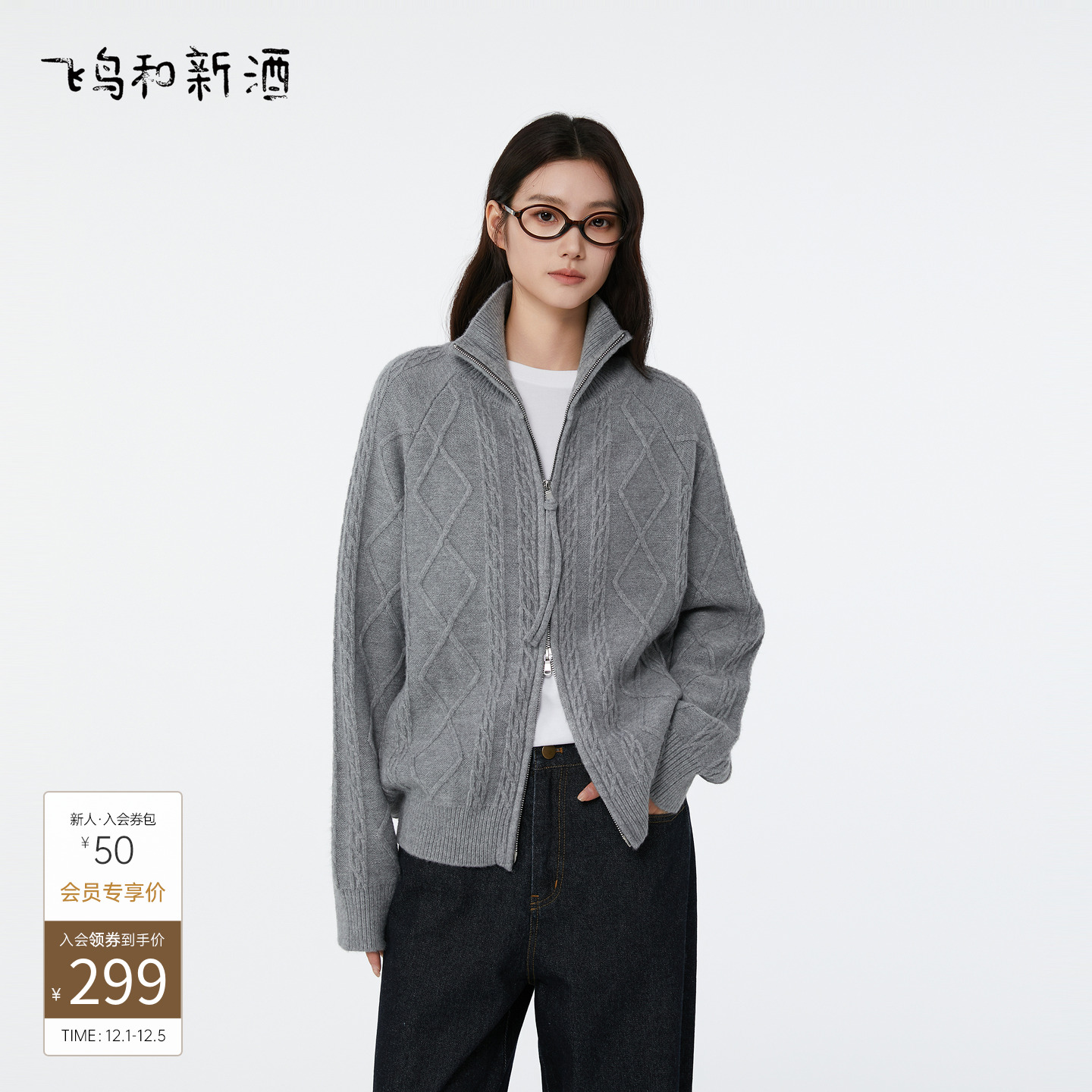 飞鸟和新酒菱形绞花灰色针织开衫女2025秋季新款休闲灰色毛衣