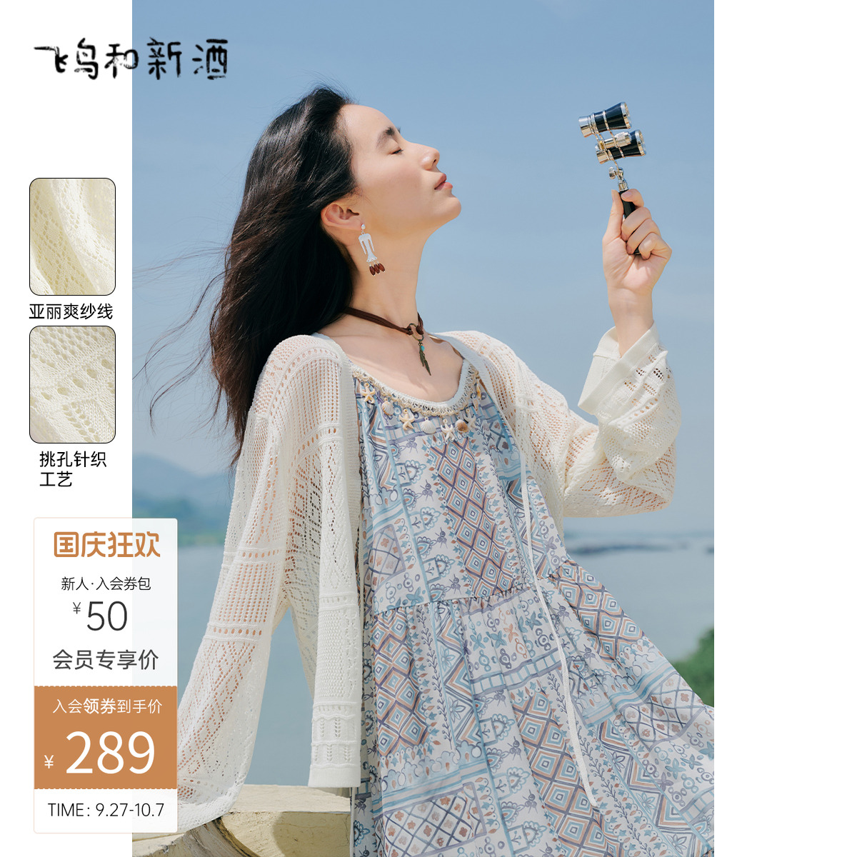 【多穿蝉翼衫】飞鸟和新酒2025夏季新款镂空垂感轻薄空调针织衫女